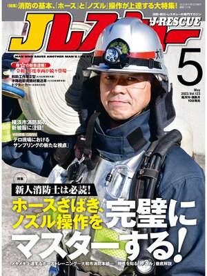 cover image of Jレスキュー (ジェイレスキュー): 2023年5月号